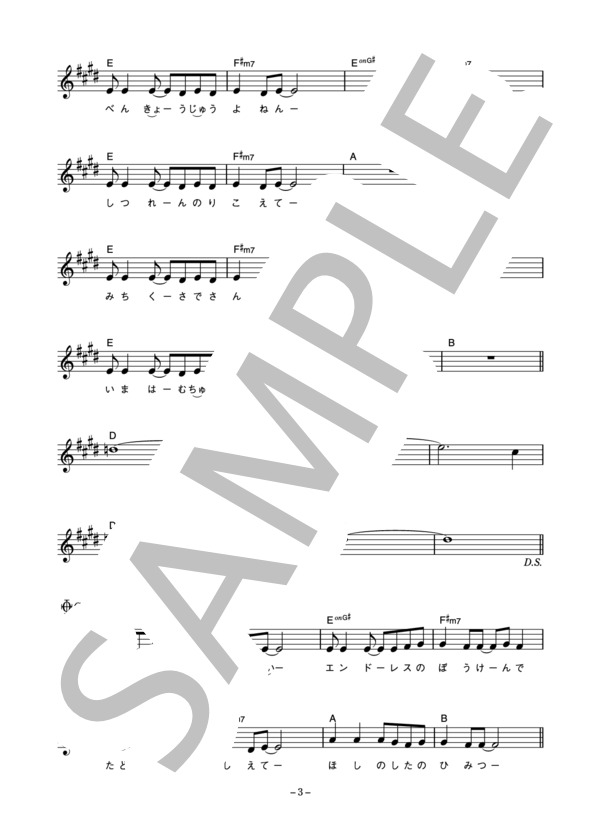 FAIRCHILD 「探してるのにぃ」 コード・歌詞カード付きメロディ譜 / その他 - サンプル譜面 3/5