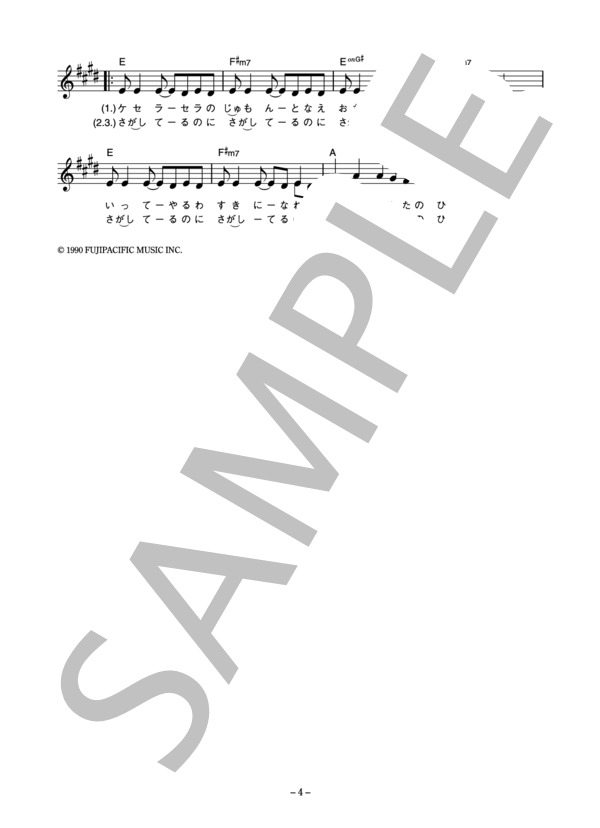 FAIRCHILD 「探してるのにぃ」 コード・歌詞カード付きメロディ譜 / その他 - サンプル譜面 4/5