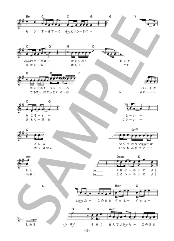 ウルフルズ 「バンザイ」 コード・歌詞カード付きメロディ譜 / その他 - サンプル譜面 2/4