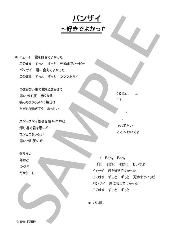 ウルフルズ 「バンザイ」 コード・歌詞カード付きメロディ譜 / その他 - サンプル譜面 4/4