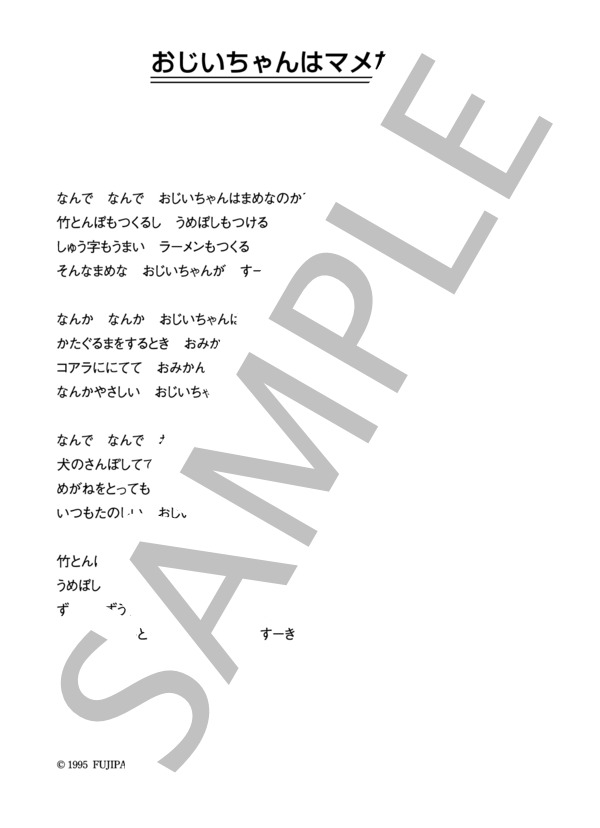 楽譜 安達祐実 おじいちゃんはマメなのだ コード 歌詞カード付きメロディ譜 安達 祐実 メロディ その他 Piascore 楽譜ストア 楽譜 安達祐実 おじいちゃんはマメなのだ コード 歌詞カード付きメロディ譜 安達 祐実 メロディ その他 Piascore 楽譜ストア