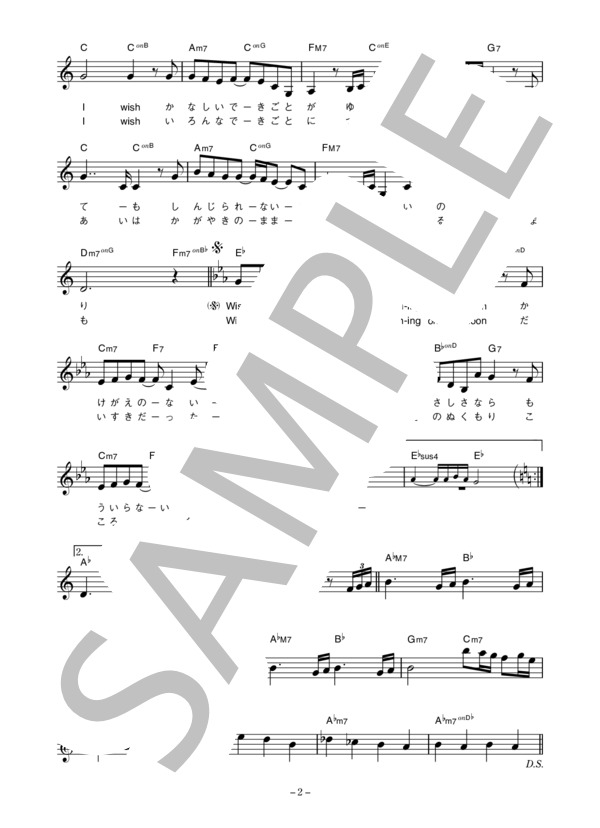 松雪泰子 「WISH」 コード・歌詞カード付きメロディ譜 (松雪 泰子) / その他 - サンプル譜面 2/4