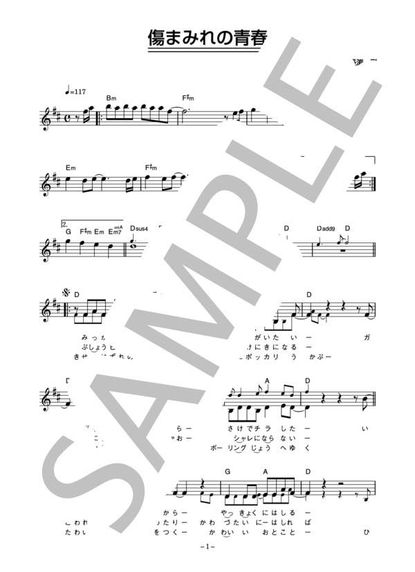 長渕剛 「傷まみれの青春」 コード・歌詞カード付きメロディ譜 (長渕 剛) / その他 - サンプル譜面 1/4