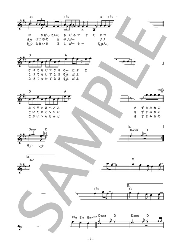 長渕剛 「傷まみれの青春」 コード・歌詞カード付きメロディ譜 (長渕 剛) / その他 - サンプル譜面 2/4