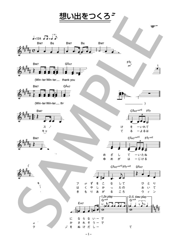 COUSIN 「想い出をつくろう」 コード・歌詞カード付きメロディ譜 / その他 - サンプル譜面 1/4