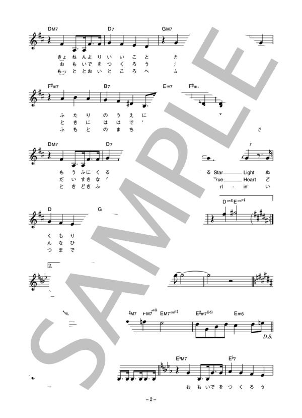 COUSIN 「想い出をつくろう」 コード・歌詞カード付きメロディ譜 / その他 - サンプル譜面 2/4