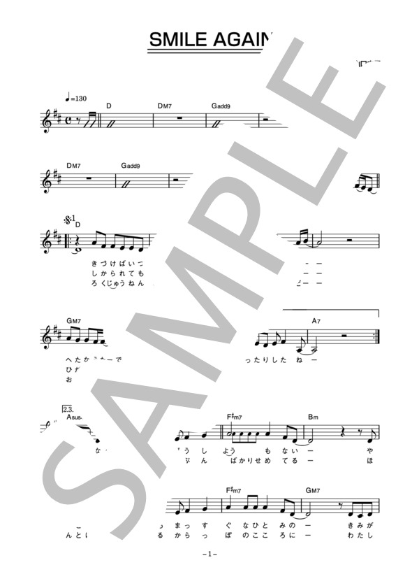 山口由子 「SMILE AGAIN」 コード・歌詞カード付きメロディ譜 (山口 由子) / その他 - サンプル譜面 1/4