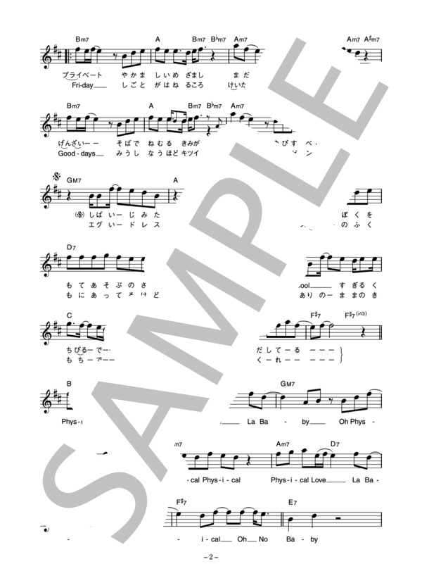 林田健司 「Physical」 コード・歌詞カード付きメロディ譜 (林田 健司) / その他 - サンプル譜面 2/5