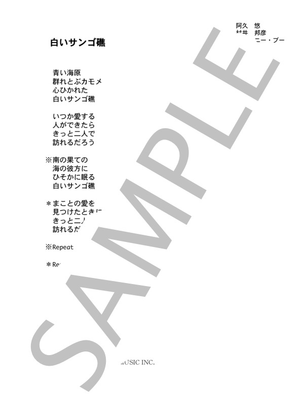 ズー・ニー・ヴー 「白いサンゴ礁」 コード・歌詞カード付きメロディ譜 / その他 - サンプル譜面 3/3