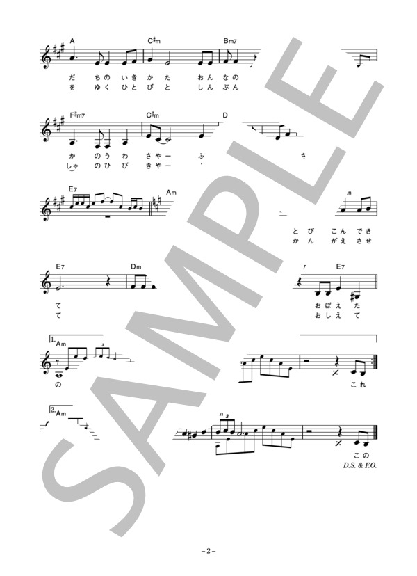 北原早苗 「少年」 コード・歌詞カード付きメロディ譜 (北原 早苗) / その他 - サンプル譜面 2/3