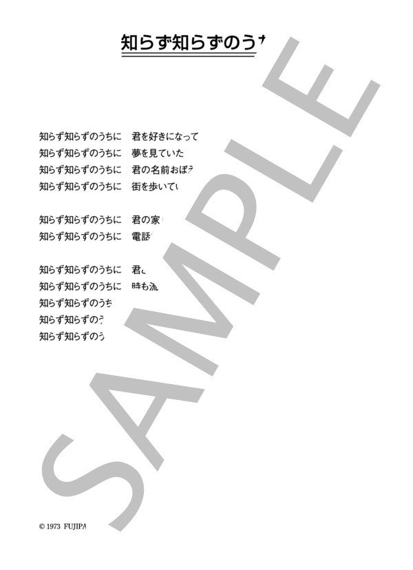 ダウンタウン・ブギウギ・バンド 「知らず知らずのうちに」 コード・歌詞カード付きメロディ譜 / その他 - サンプル譜面 3/3