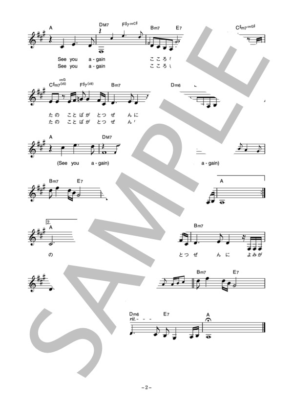 伊東ゆかり 「深夜放送」 コード・歌詞カード付きメロディ譜 (伊東 ゆかり) / その他 - サンプル譜面 2/3