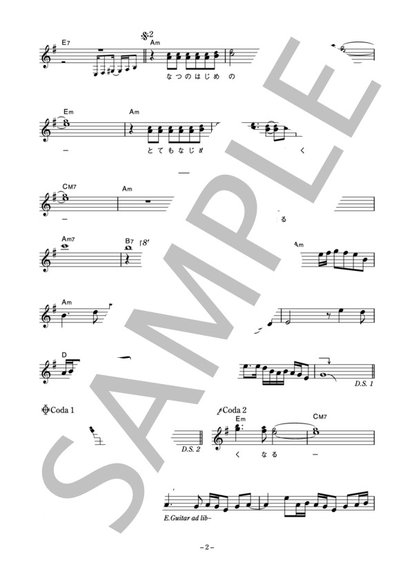 ふきのとう 「初夏」 コード・歌詞カード付きメロディ譜 / その他 - サンプル譜面 2/4