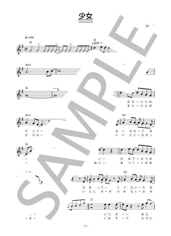 高山厳 「少女」 コード・歌詞カード付きメロディ譜 (高山 厳) / その他 - サンプル譜面 1/4