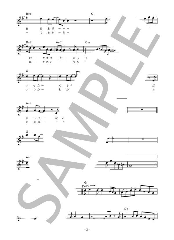 高山厳 「少女」 コード・歌詞カード付きメロディ譜 (高山 厳) / その他 - サンプル譜面 2/4