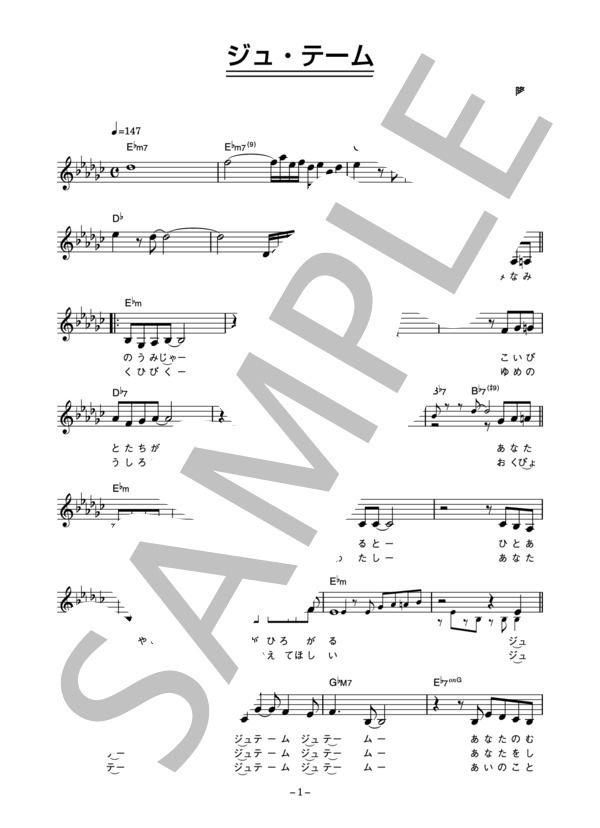 木之内みどり 「ジュ・テーム」 コード・歌詞カード付きメロディ譜 (木之内 みどり) / その他 - サンプル譜面 1/4