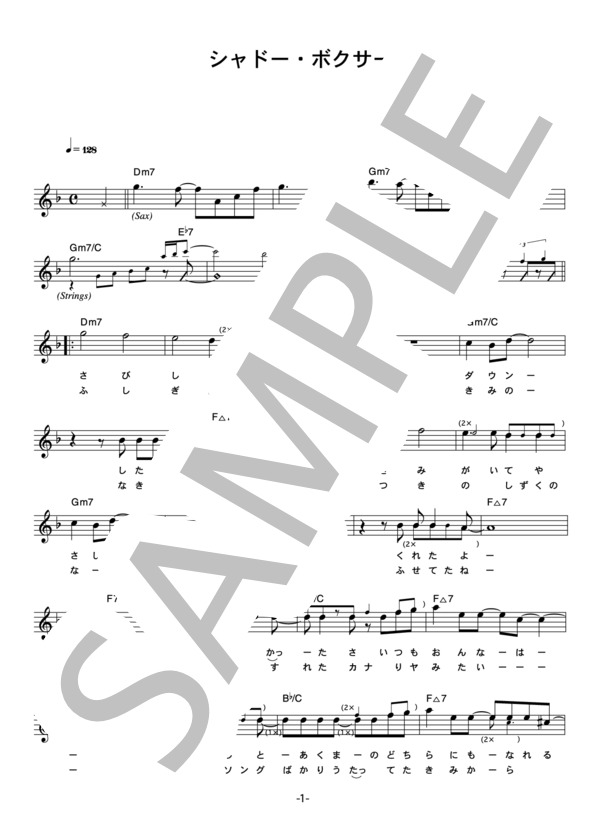 原田真二 「シャドー・ボクサー」 コード・歌詞カード付きメロディ譜 (原田 真二) / その他 - サンプル譜面 1/4