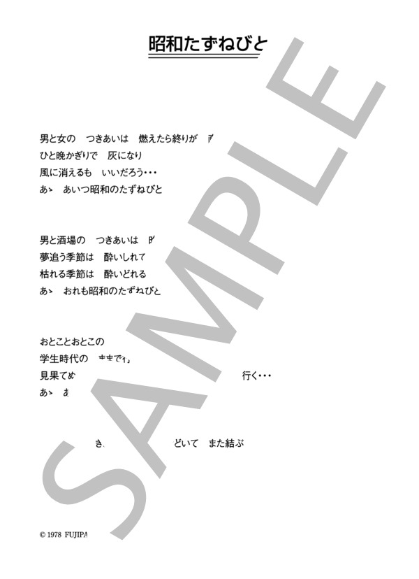 楽譜 石原裕次郎 ベスト 弾き語り - メルカリ