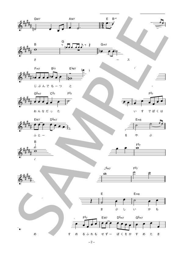 ナイアガラ・トライアングル 「白い港」 コード・歌詞カード付きメロディ譜 / その他 - サンプル譜面 2/4