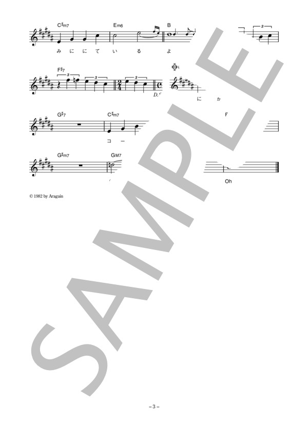 ナイアガラ・トライアングル 「白い港」 コード・歌詞カード付きメロディ譜 / その他 - サンプル譜面 3/4