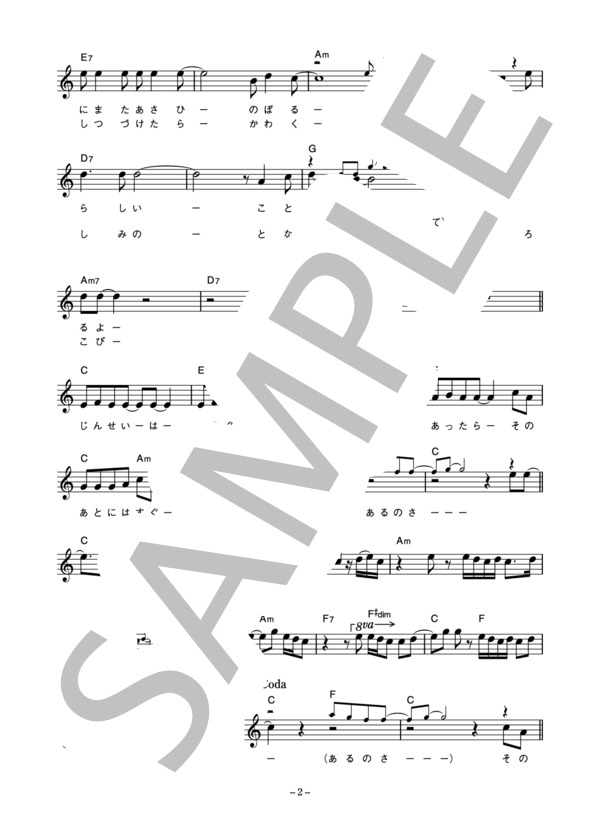 ザ・ゴールデン・カップス 「人生は気まぐれ」 コード・歌詞カード付きメロディ譜 / その他 - サンプル譜面 2/4