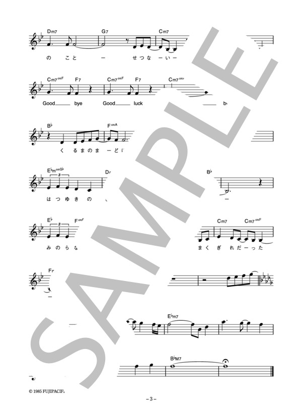 EPO 「12月のエイプリル・フール」 コード・歌詞カード付きメロディ譜 / その他 - サンプル譜面 3/4