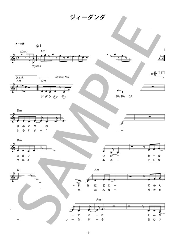 田中裕子 「ジィーダンダ」 コード・歌詞カード付きメロディ譜 (田中 裕子) / その他 - サンプル譜面 1/5