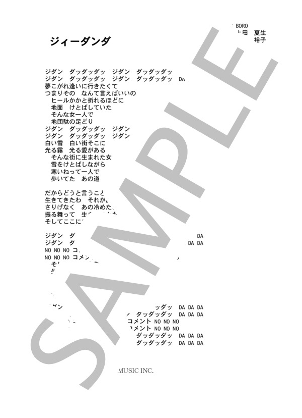 田中裕子 「ジィーダンダ」 コード・歌詞カード付きメロディ譜 (田中 裕子) / その他 - サンプル譜面 5/5
