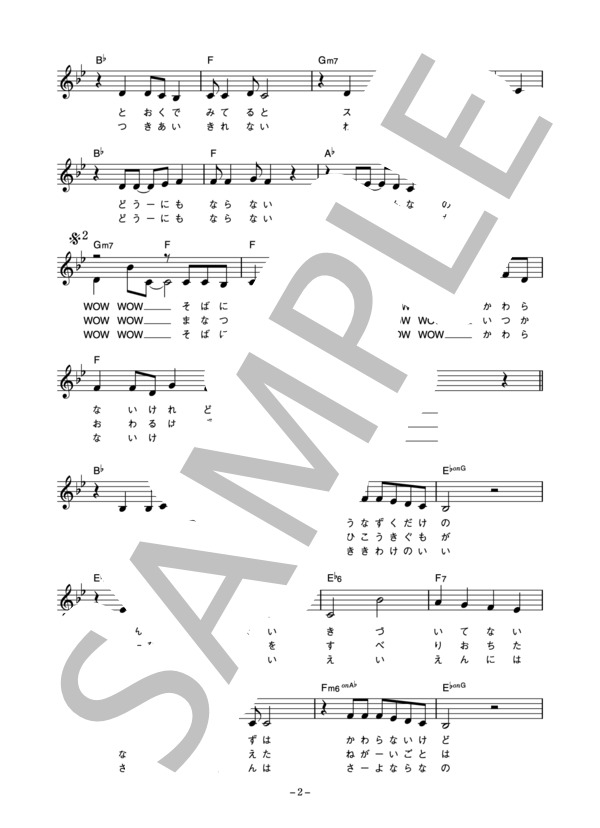 FAIRCHILD 「Jelly Eyesは甘くない」 コード・歌詞カード付きメロディ譜 / その他 - サンプル譜面 2/4