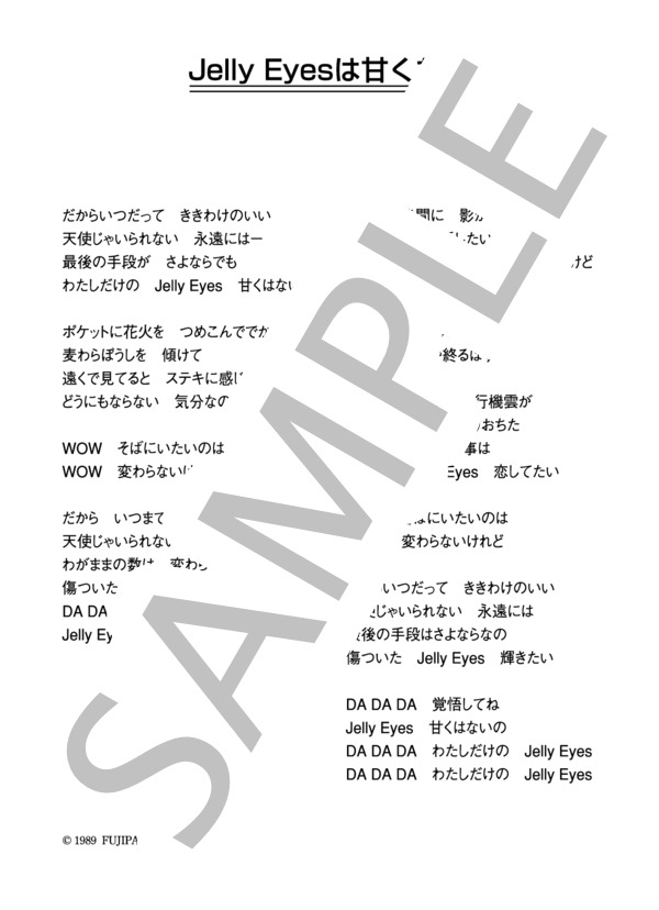FAIRCHILD 「Jelly Eyesは甘くない」 コード・歌詞カード付きメロディ譜 / その他 - サンプル譜面 4/4