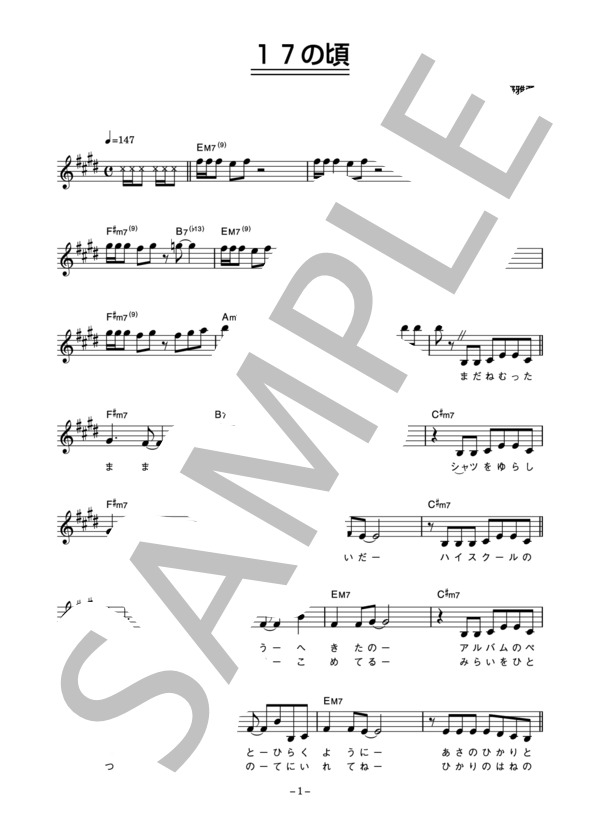 齋藤小百合 「17の頃」 コード・歌詞カード付きメロディ譜 (齋藤 小百合) / その他 - サンプル譜面 1/4