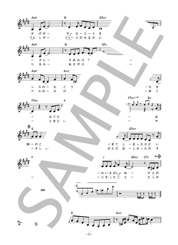 齋藤小百合 「17の頃」 コード・歌詞カード付きメロディ譜 (齋藤 小百合) / その他 - サンプル譜面 2/4