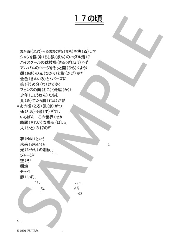 齋藤小百合 「17の頃」 コード・歌詞カード付きメロディ譜 (齋藤 小百合) / その他 - サンプル譜面 4/4