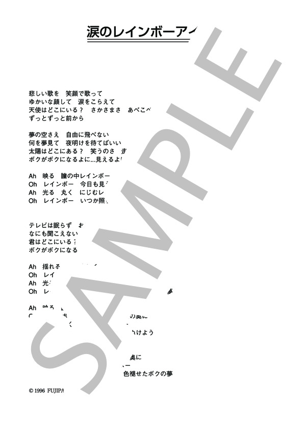 THE COLLECTORS 「涙のレインボーアイズ」 コード・歌詞カード付きメロディ譜 / その他 - サンプル譜面 4/4