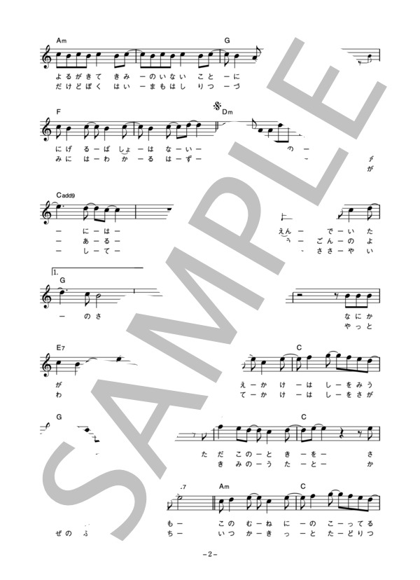 古賀森男 「架け橋」 コード・歌詞カード付きメロディ譜 (古賀 森男) / その他 - サンプル譜面 2/5