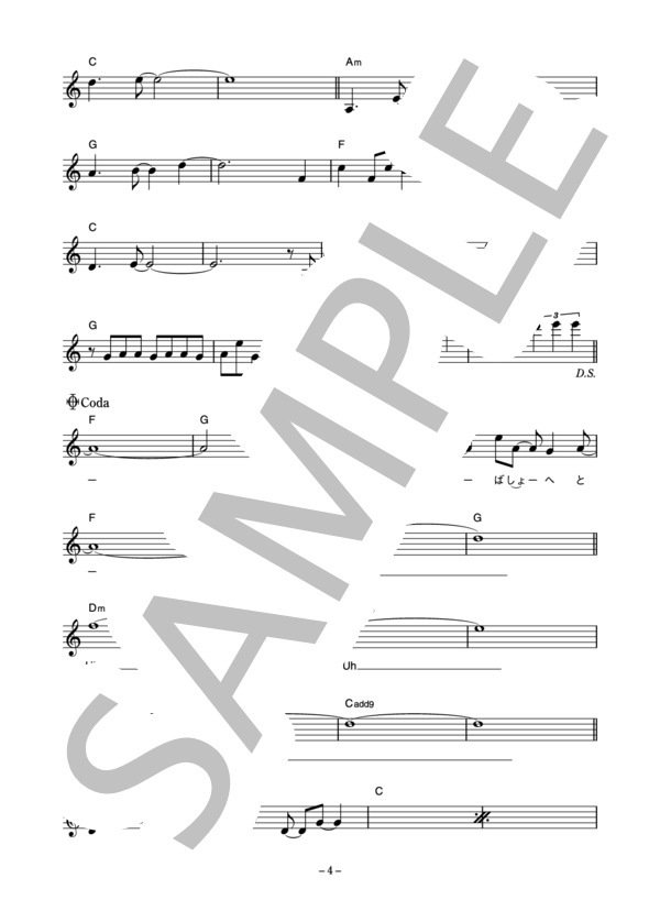 古賀森男 「架け橋」 コード・歌詞カード付きメロディ譜 (古賀 森男) / その他 - サンプル譜面 4/5