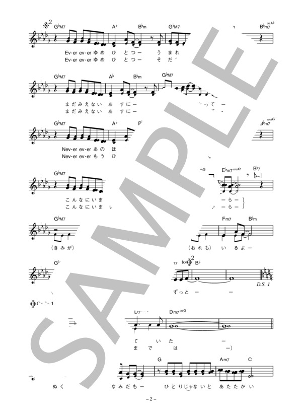 内田有紀 「EVER & EVER」 コード・歌詞カード付きメロディ譜 (内田 有紀) / その他 - サンプル譜面 2/4