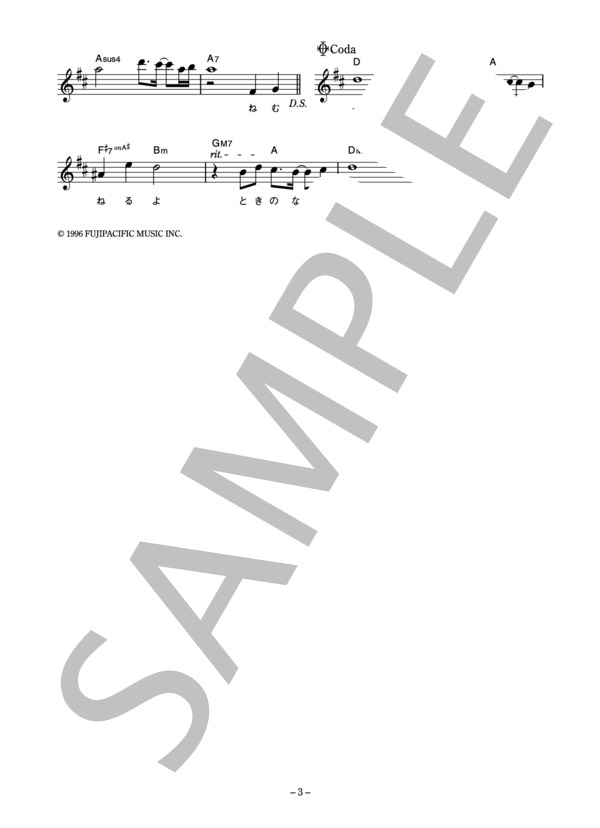 シャ乱Q 「涙の影」 コード・歌詞カード付きメロディ譜 / その他 - サンプル譜面 3/4