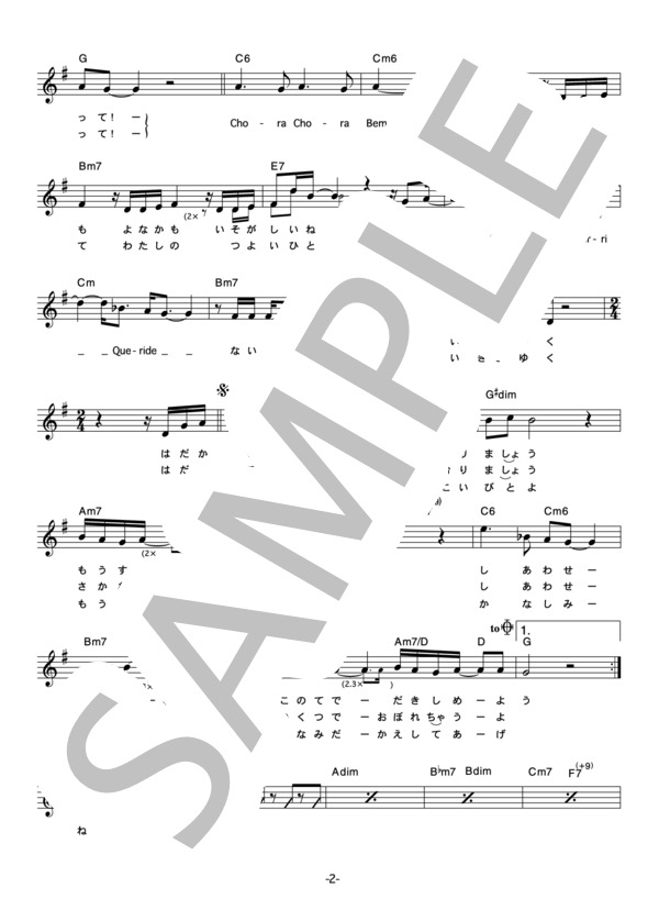 相田翔子 「裸で眠りましょう」 コード・歌詞カード付きメロディ譜 (相田 翔子) / その他 - サンプル譜面 2/4