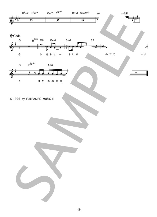 相田翔子 「裸で眠りましょう」 コード・歌詞カード付きメロディ譜 (相田 翔子) / その他 - サンプル譜面 3/4