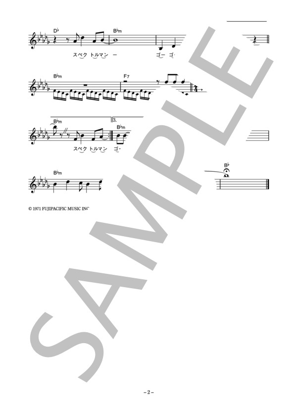 ハニーナイツ 「スペクトルマンゴーゴー」 コード・歌詞カード付きメロディ譜 / その他 - サンプル譜面 2/3