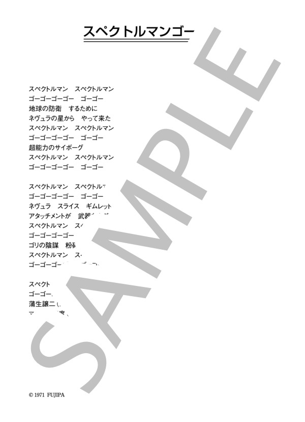 ハニーナイツ 「スペクトルマンゴーゴー」 コード・歌詞カード付きメロディ譜 / その他 - サンプル譜面 3/3