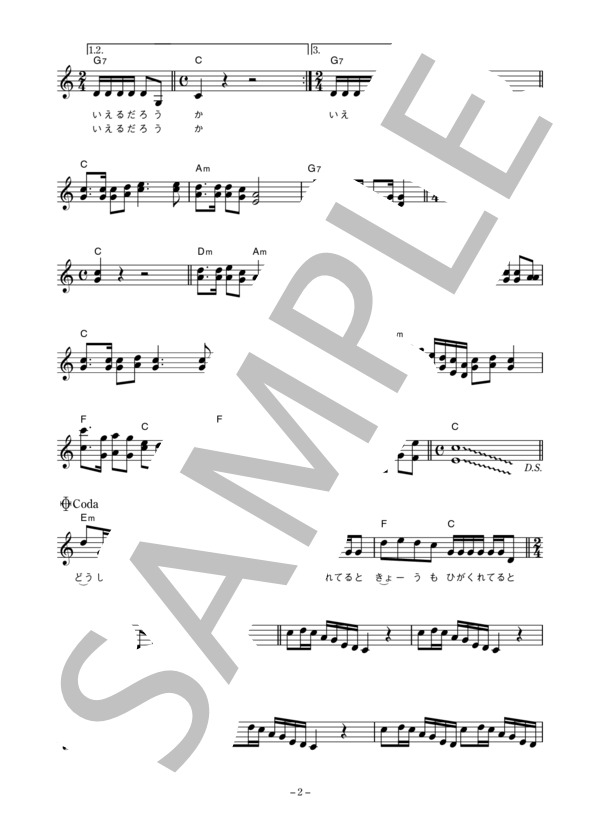 所ジョージ 「寿司屋」 コード・歌詞カード付きメロディ譜 (所 ジョージ) / その他 - サンプル譜面 2/4