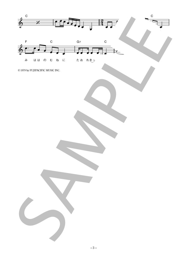 所ジョージ 「寿司屋」 コード・歌詞カード付きメロディ譜 (所 ジョージ) / その他 - サンプル譜面 3/4