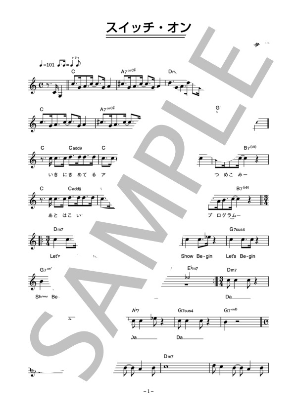 シネマ 「スイッチ・オン」 コード・歌詞カード付きメロディ譜 / その他 - サンプル譜面 1/4