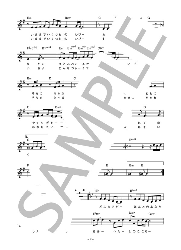 工藤静香 「素直に言って」 コード・歌詞カード付きメロディ譜 (工藤 静香) / その他 - サンプル譜面 2/5