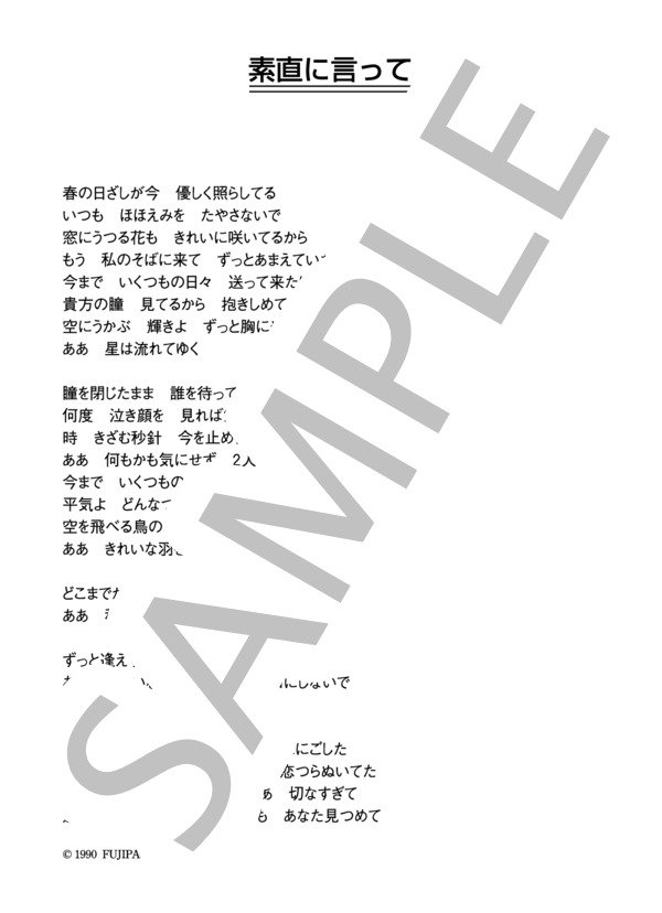 工藤静香 「素直に言って」 コード・歌詞カード付きメロディ譜 (工藤 静香) / その他 - サンプル譜面 5/5