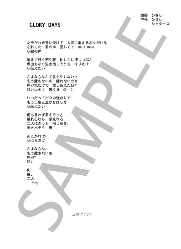 THE COLLECTORS 「GLORY DAYS」 コード・歌詞カード付きメロディ譜 / その他 - サンプル譜面 4/4