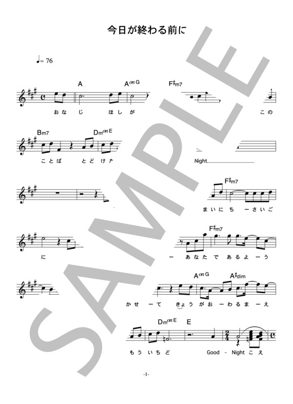 The Gospellers 「今日が終わる前に」 コード・歌詞カード付きメロディ譜 (ゴスペラーズ) / その他 - サンプル譜面 1/3