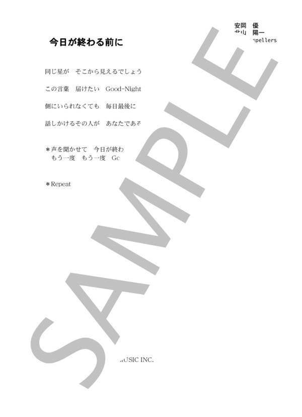 The Gospellers 「今日が終わる前に」 コード・歌詞カード付きメロディ譜 (ゴスペラーズ) / その他 - サンプル譜面 3/3